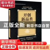 正版 开创新品类 玄机 企业管理出版社 9787516427415 书籍