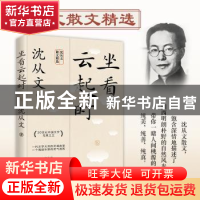 正版 坐看云起时 沈从文 花城出版社 9787536095571 书籍