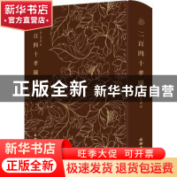 正版 二百四十孝图 胡文炳 文物出版社 9787501074716 书籍