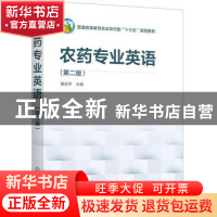 正版 农药专业英语 骆焱平 化学工业出版社 9787122386434 书籍