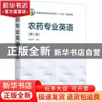 正版 农药专业英语 骆焱平 化学工业出版社 9787122386434 书籍