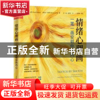 正版 情绪心理画:一笔一画安顿你的内心(双色印刷)