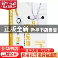 正版 只有医生知道(3) 张羽 人民文学出版社 9787020175505 书籍