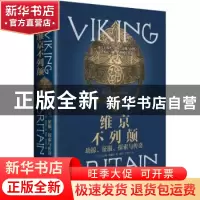 正版 维京不列颠:劫掠、征服、探索与传奇:an explorqtion