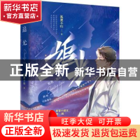 正版 追光 狐狸不归 广东旅游出版社 9787557027261 书籍