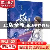 正版 追光 狐狸不归 广东旅游出版社 9787557027261 书籍