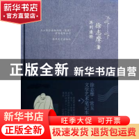 正版 再别康桥 徐志摩著 春风文艺出版社 9787531345411 书籍