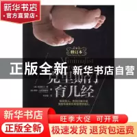 正版 克里斯汀育儿经
