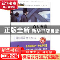 正版 百万英镑 马克·吐温 四川人民出版社 9787220114212 书籍