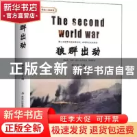 正版 狼群出动 申文平 吉林出版集团 9787558166969 书籍
