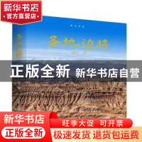 正版 圣地边将(精) 鲍贝 北岳文艺出版社 9787537862189 书籍