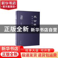 正版 天雨粟:汉字与信仰 王以培 漓江出版社 9787540785215 书籍
