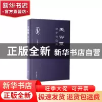 正版 天雨粟:汉字与信仰 王以培 漓江出版社 9787540785215 书籍