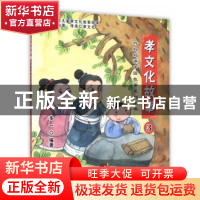 正版 孝文化故事:3 多一编著 新世纪出版社 9787540593308 书籍