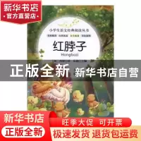 正版 红脖子 (加)西顿著 甘肃少年儿童出版社 9787542241313 书籍