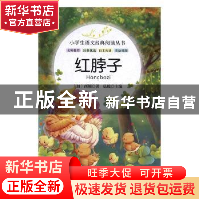 正版 红脖子 (加)西顿著 甘肃少年儿童出版社 9787542241313 书籍