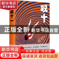 正版 双十一 林那北 贵州人民出版社 9787221151087 书籍