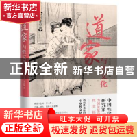 正版 道家与性文化 胡宏霞 东方出版社 9787506080699 书籍
