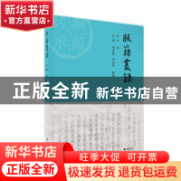 正版 版籍丛录 孙壮著 西苑出版社 9787515108315 书籍