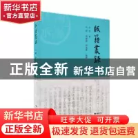 正版 版籍丛录 孙壮著 西苑出版社 9787515108315 书籍