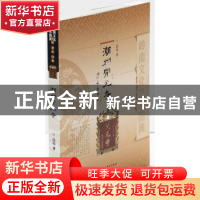 正版 潮州开元寺 达亮著 岭南美术出版社 9787536250499 书籍