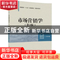正版 市场营销学 黄聚河主编 清华大学出版社 9787302481232 书籍