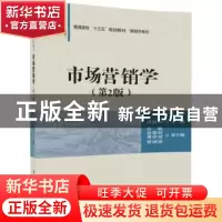 正版 市场营销学 黄聚河主编 清华大学出版社 9787302481232 书籍