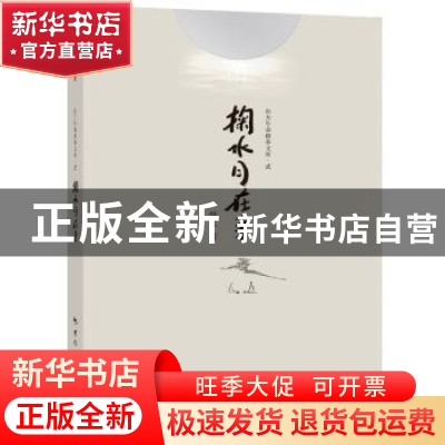 正版 掬水月在手 悟义 中国旅游出版社 9787503270789 书籍