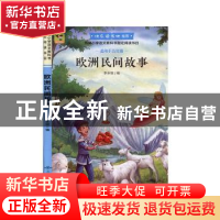 正版 欧洲民间故事 李本银 北京燕山出版社 9787540247188 书籍
