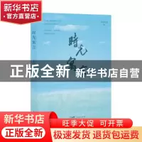 正版 时光寓言 小白先生 花城出版社 9787536098398 书籍
