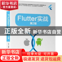 正版 Flutter实战 杜文 机械工业出版社 9787111718659 书籍