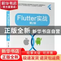 正版 Flutter实战 杜文 机械工业出版社 9787111718659 书籍