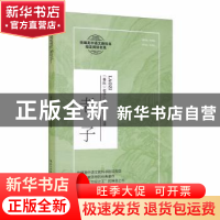 正版 老子 (春秋)老子 长江文艺出版社 9787570215409 书籍