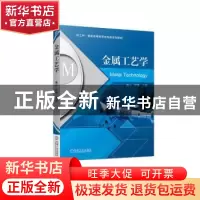 正版 金属工艺学 陈云,彭兆 机械工业出版社 9787111719564 书籍
