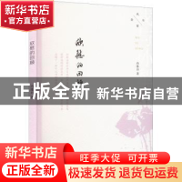 正版 欣慰的回顾 冉淮舟 天津人民出版社 9787201185835 书籍