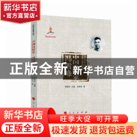 正版 中国出版家 张静庐 王鹏飞 人民出版社 9787010248530 书籍