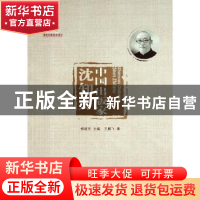 正版 中国出版家:沈知方 王鹏飞 人民出版社 9787010240534 书籍