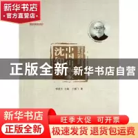 正版 中国出版家:沈知方 王鹏飞 人民出版社 9787010240534 书籍