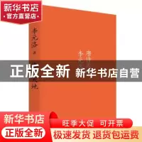 正版 唐诗天地 李元洛 中国工人出版社 9787500879800 书籍