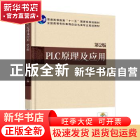 正版 PLC原理及应用 李长久 机械工业出版社 9787111534907 书籍