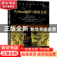 正版 Python编程与数值方法