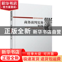 正版 商务谈判实务 陈文汉 机械工业出版社 9787111622239 书籍