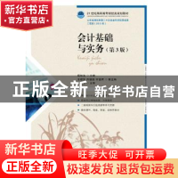 正版 会计基础与实务 杨桂洁 人民邮电出版社 9787115426949 书籍