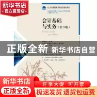 正版 会计基础与实务 杨桂洁 人民邮电出版社 9787115426949 书籍