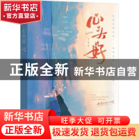 正版 心头好 王三九 江苏文艺出版社 9787559458735 书籍