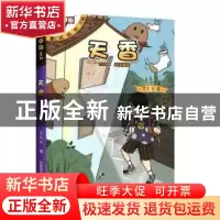 正版 天香 艾天华 科学普及出版社 9787110100226 书籍