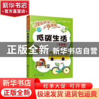 正版 低碳生活:全彩版 金冶 化学工业出版社 9787122360274 书籍