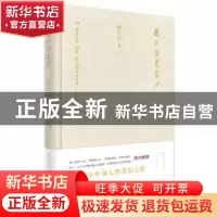 正版 我必须宽容 林江合著 作家出版社 9787506398732 书籍