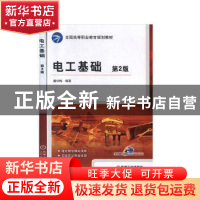 正版 电工基础 戴曰梅 机械工业出版社 9787111434221 书籍