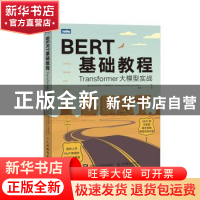 正版 BERT基础教程:Transformer大模型实战